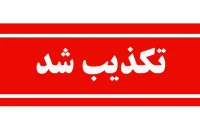 بیمه دی: تکذیب قرارداد تبلیغاتی سنگین و شفاف‌سازی در مورد پرداخت مطالبات ایثارگران