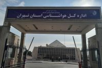 حمیدرضا خورشیدی سرپرست اداره کل هواشناسی استان تهران شد