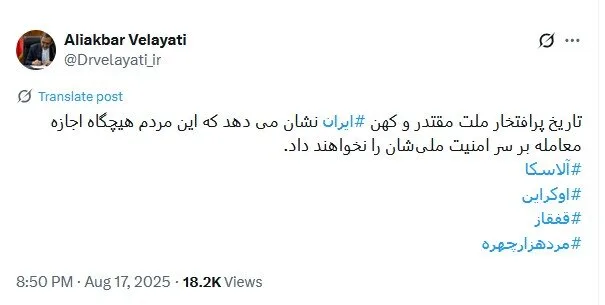 علی ولایتی: امنیت ملی ایران خط قرمز است