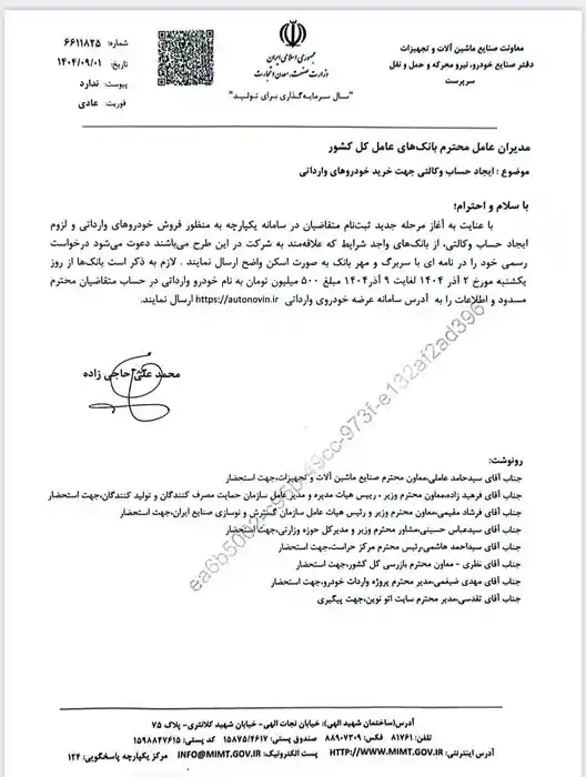 جزئیات ثبتنام و آدرس سامانه خودروهای وارداتی