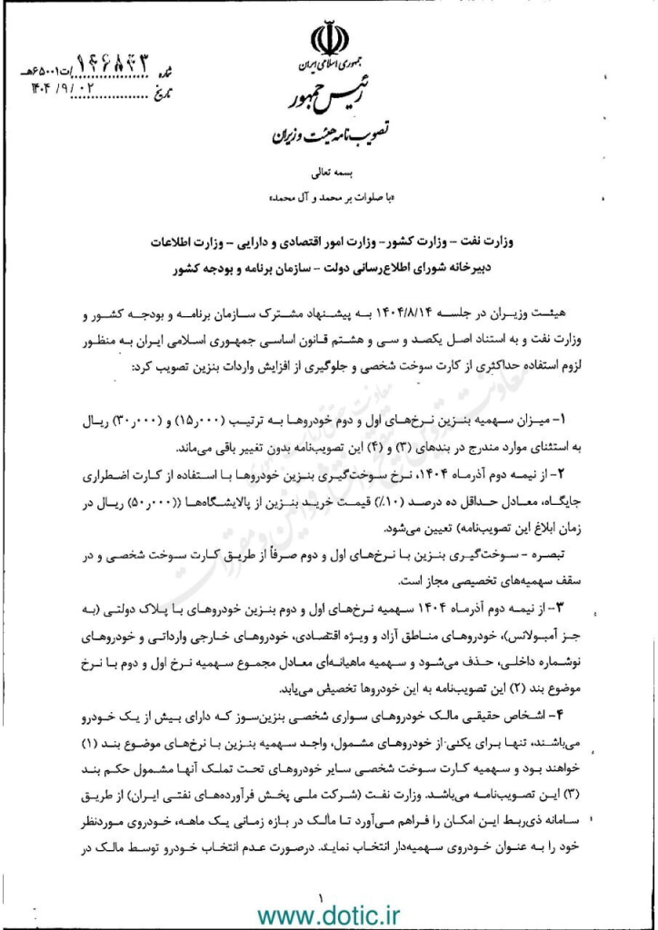 قیمت جدید بنزین