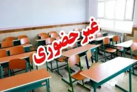 تعطیلی مدارس اصفهان و دانشگاه‌ها در روز چهارشنبه 3 دی 1404