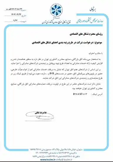 درخواست مشارکت در طرح رتبهبندی شرکتهای صادراتی