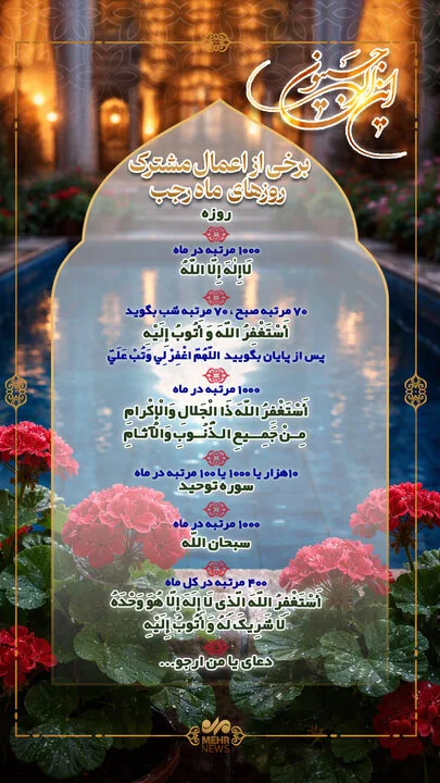 اعمال شب اول ماه رجب