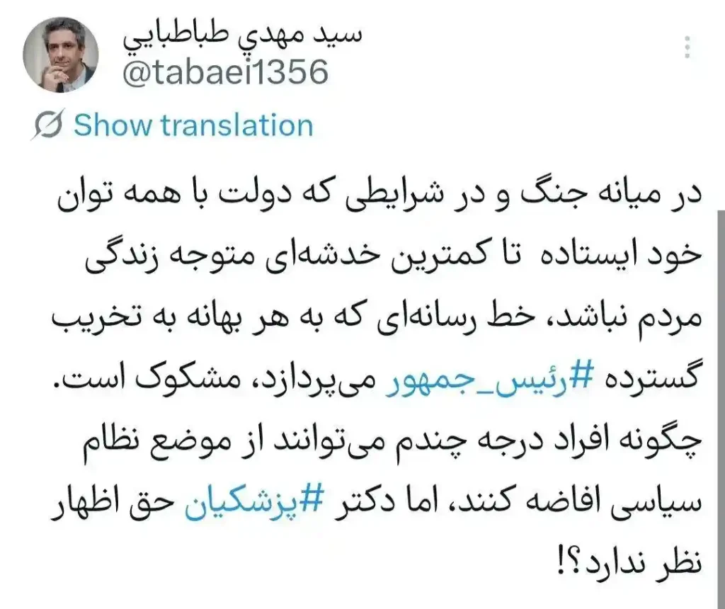 چرا دکتر پزشکیان حق اظهار نظر ندارد ؟
