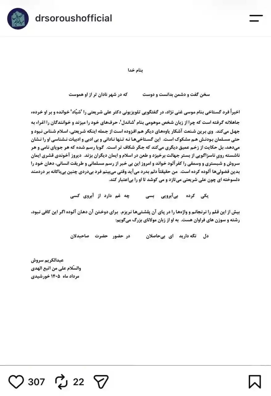 عبدالکریم سروش به سخنان موسی غنینژاد انتقاد کرد