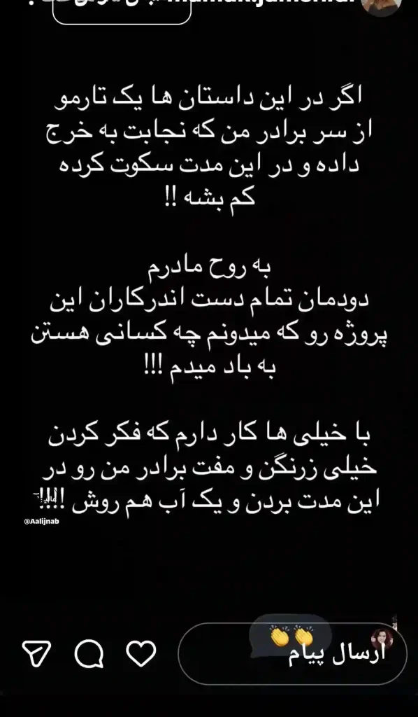 دفاع مامک جمشیدی از برادرش پژمان جمشیدی