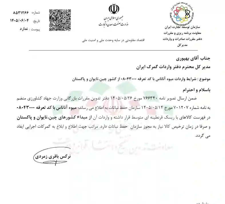 واردات آناناس از چین با شرایط قرنطینه‌ای جدید