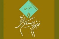اعلام هیات داوران انجمن منتقدان در چهل‌وسومین جشنواره فیلم فجر