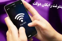 روش فعال سازی بسته هدیه اینترنتی رایگان جدید ۱۰ گیگابایت