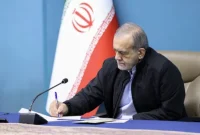 رئیس‌جمهور پزشکیان قانون تعلیق همکاری با آژانس بین‌المللی انرژی اتمی را ابلاغ کرد