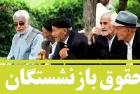 جزئیات واریز حقوق بازنشستگان لشکری بانک سپه در مرداد ۱۴۰۴