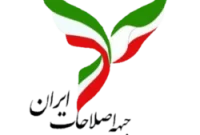 بیانیه جبهه اصلاحات ایران و ارائه نقشه راه بیانیه جبهه اصلاحات ایران و ارائه نقشه راه