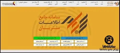 ثبت نام و ورود به سامانه سجام