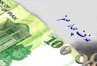موافقت مجلس سرانجام با حذف چهار صفر از پول ملی