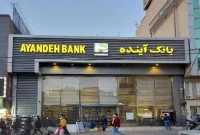 انحلال و ادغام بانک آینده با بانک ملی