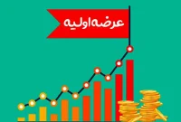 عرضه اولیه پتوسعه ۱۰ آبان 1404 ؛ عرضه ۲۷۰ میلیون سهم در فرابورس