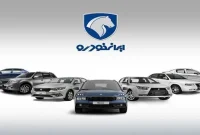 اعلام رسمی قیمت جدید محصولات ایران خودرو مهر 1404