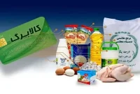 کالابرگ مرحله پنجم آبان  ۱۴۰۴ کی واریز میشود ؟