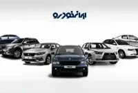 افرایش قیمت محصولات ایران خودرو و سایپا 2 آذر 1404