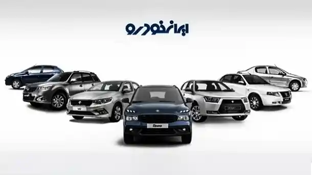 افرایش قیمت محصولات ایران خودرو و سایپا 2 آذر 1404