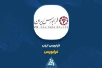 آغاز پذیره‌نویسی همسنگ مفید  از ۱۹ آبان ۱۴۰۴ در فرابورس