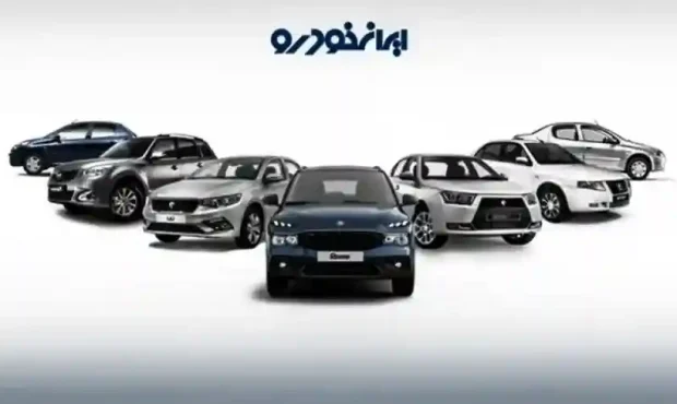 آغاز یازدهمین دوره ثبت نام ایرانخودرو دوشنبه ۲۴ آذر ۱۴۰۴ ؛ عرضه هایما