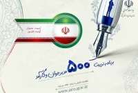 آغاز ثبتنام آزمون تربیت مدیران جوان از ۲۴ آذر ۱۴۰۴ آغاز ثبتنام آزمون تربیت مدیران جوان از ۲۴ آذر ۱۴۰۴