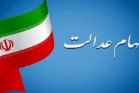 ابهام در واریز سود سهام عدالت ۱۴۰۳ ؛ رد شایعات پرداخت تا شب یلدا