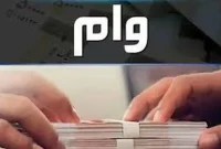 جزئیات ثبت‌نام وام یارانه بدون ضامن تا سقف ۴۰۰ میلیون تومان در سامانه یارانه refahi.ir