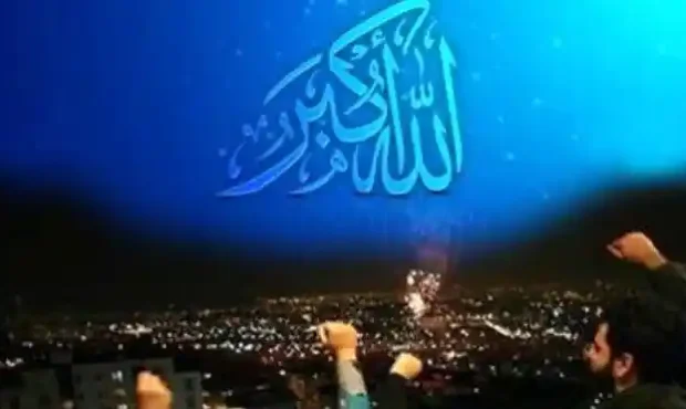 طنین «الله اکبر» در سراسر کشور همزمان با چهلوهشتمین سالگرد انقلاب اسلامی طنین «الله اکبر» در سراسر کشور همزمان با چهلوهشتمین سالگرد انقلاب اسلامی