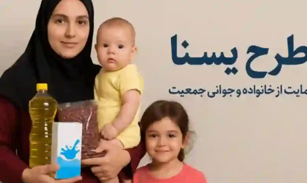 مرحله جدید طرح یسنا شارژ شد؛ واریز ۳.۹ میلیون تومان به حساب سرپرستان خانوار مرحله جدید طرح یسنا شارژ شد؛ واریز ۳.۹ میلیون تومان به حساب سرپرستان خانوار