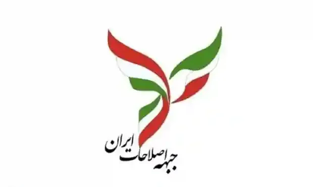 بیانیه جبهه اصلاحات ایران در محکومیت تجاوز نظامی آمریکا و اسرائیل علیه ایران