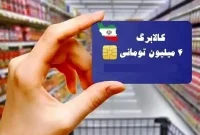 شارژ اعتبار کالابرگ آخرین گروه کدملی 7 و 8 و 9