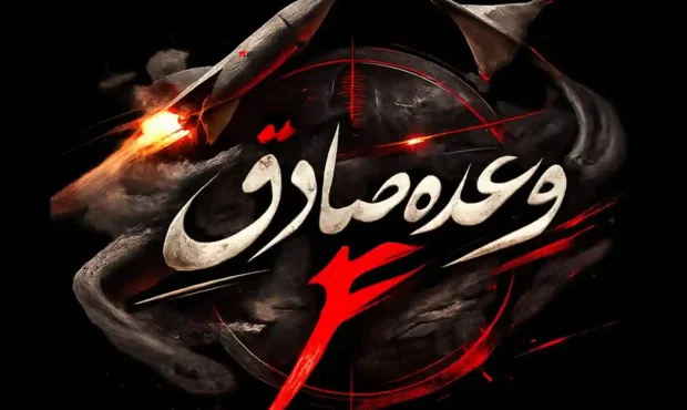دفتر نخستوزیر رژیم صهیونیستی مورد هدف نیروهای مسلح ایران قرار گرفت دفتر نخستوزیر رژیم صهیونیستی مورد هدف نیروهای مسلح ایران قرار گرفت
