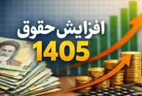 43 درصد حقوق کارکنان دولت در سال 1405 افزایش یافت
