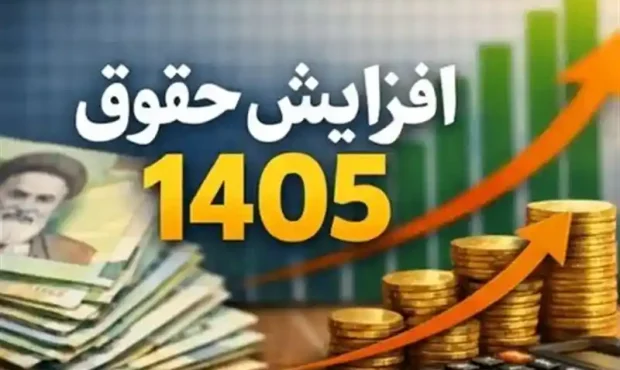 43 درصد حقوق کارکنان دولت در سال 1405 افزایش یافت