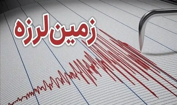 زلزله ۳.۴ ریشتری پردیس تهران را لرزاند زلزله ۳.۴ ریشتری پردیس تهران را لرزاند