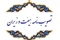 ابلاغ و ادغام و تجمیع سه سازمان مرتبط با انرژی