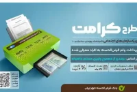 وام ۵۰۰ میلیون تومانی طرح کرامت بانک قرض الحسنه مهر ایران
