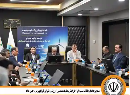 مدیرعامل بانک سپه : حمایت از تولید ملی در اولویت است