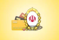 آدرس جدید سامانه‌های بانک ملی ایران اعلام شد
