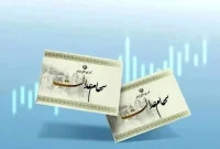 زمان واریز سود سهام عدالت سال ۱۴۰۴ اعلام شد