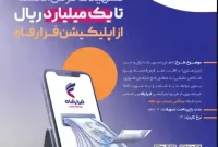 وام قرض‌الحسنه طرح افق ۲ بانک رفاه کارگران با کارمزد ۴%