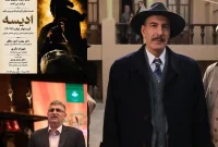 پخش سریال کارآگاه علوی ۳ از شبکه یک سیما جمعه ۳۰ مرداد ۱۴۰۵
