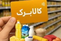 کالابرگ مرداد ۱۴۰۵؛ زمان‌بندی واریز اعتبار اعلام شد