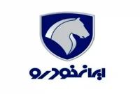 مبلغ افزایش قیمت محصولات ایران‌خودرو چقدر است؟