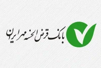 شرایط دریافت وام بانک قرض الحسنه مهر ایران در طرح نصر ۱۴۰۵