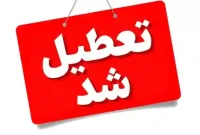 جزئیات تعطیلی مدارس هرمزگان شنبه ۱۸ مهر ۱۴۰۵
