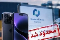 ممنوعیت رجیستری مسافری و تجاری ۲۴ مدل گوشی تلفن همراه ابلاغ شد